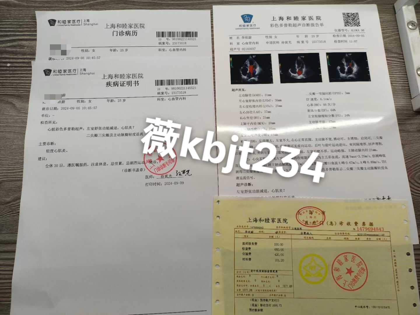 上海疾病证明代开