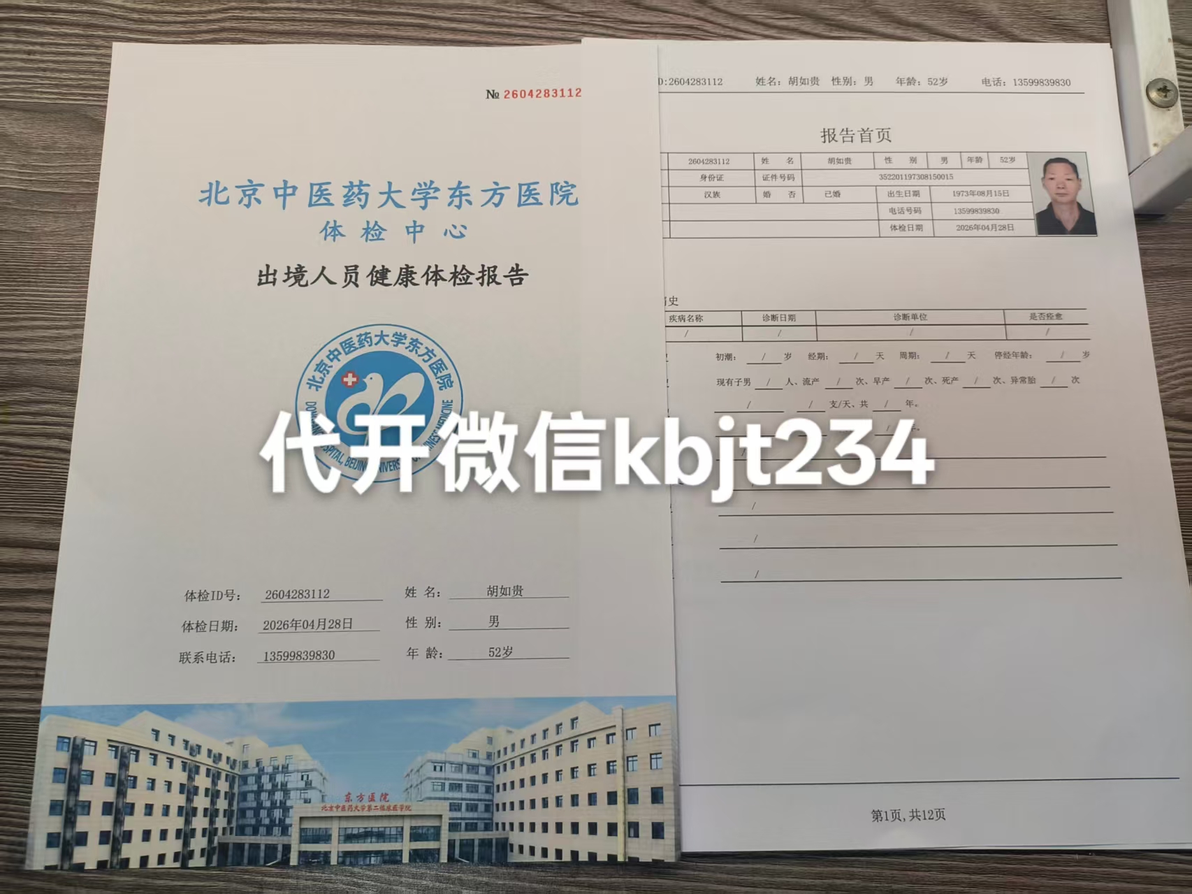 体检报告代开