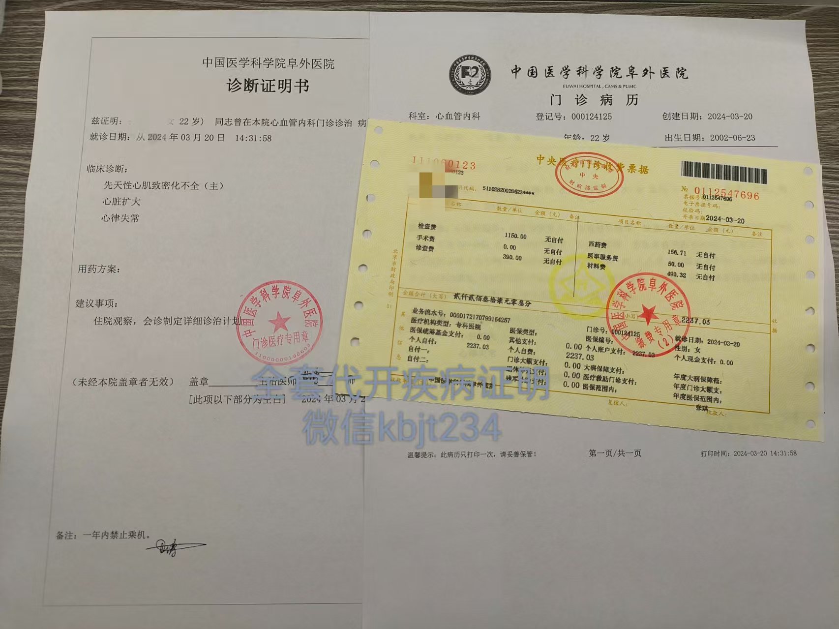 代开北京病历 代开疾病证明、医院证明、病假条、诊断证明、代开住院证明、住院票据