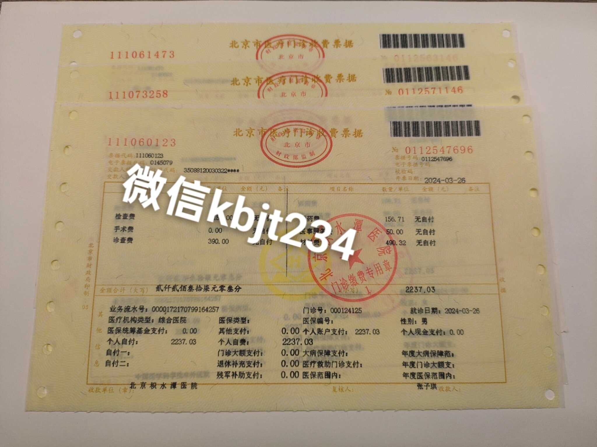 代开医疗发票代办医院收据凭证代开发票制作出院发票