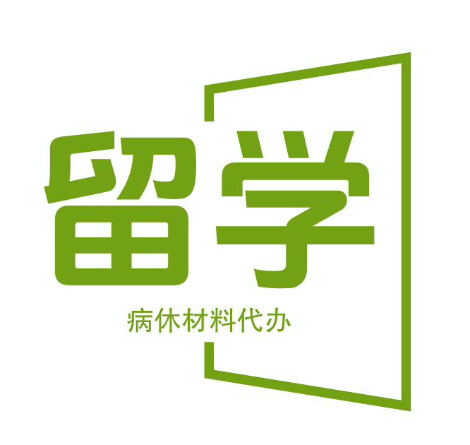 代开海外病假证明/英国/澳洲/法国/德国留学生请病假业务​