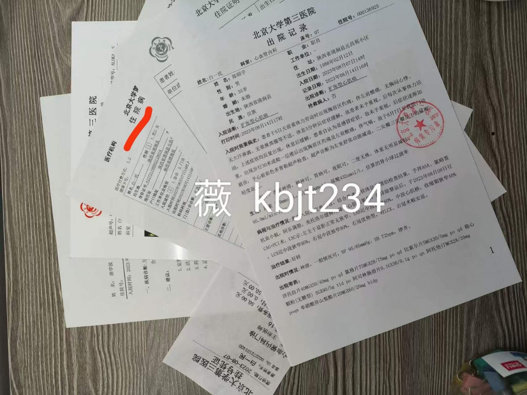 代开住院病历、出院小结