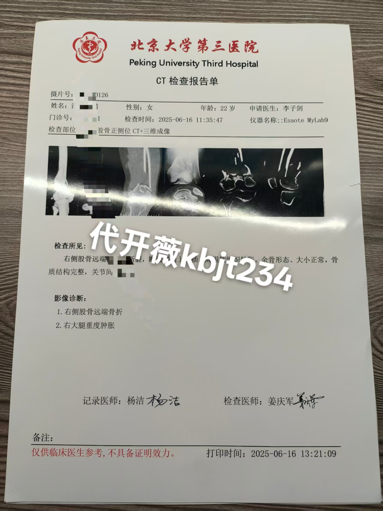 代开疾病证明、医院证明、病假条、诊断证明、代开住院证明、住院票据
