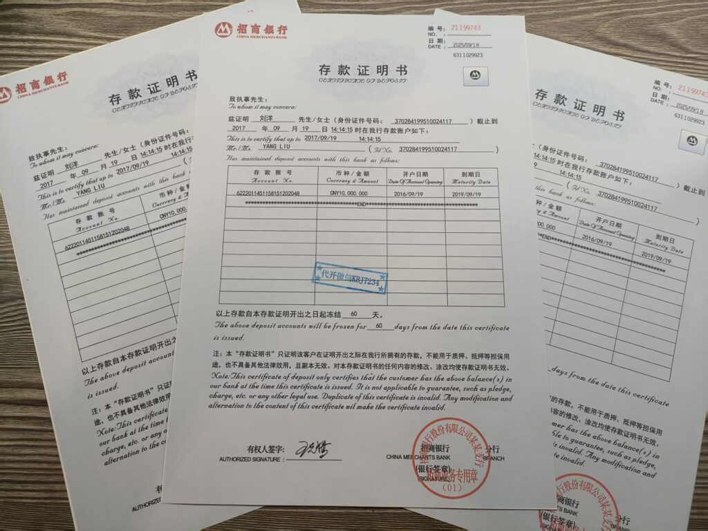 代开招商银行存款证明