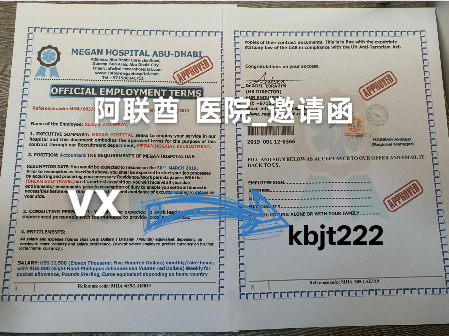 代办邀请函